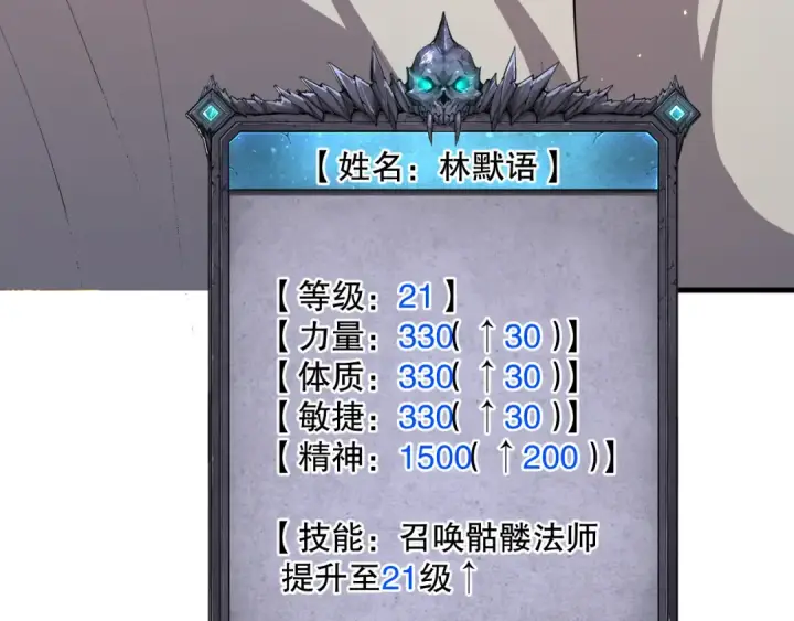 《死灵法师！我即是天灾》028话 百里学院丢大脸！图12