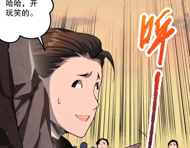 《死灵法师！我即是天灾》030话 百里学院的阴谋图106