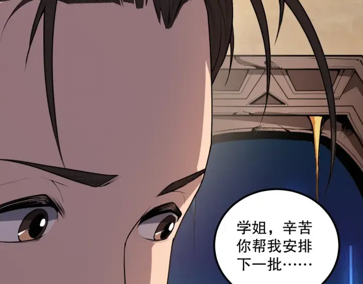 《死灵法师！我即是天灾》030话 百里学院的阴谋图118