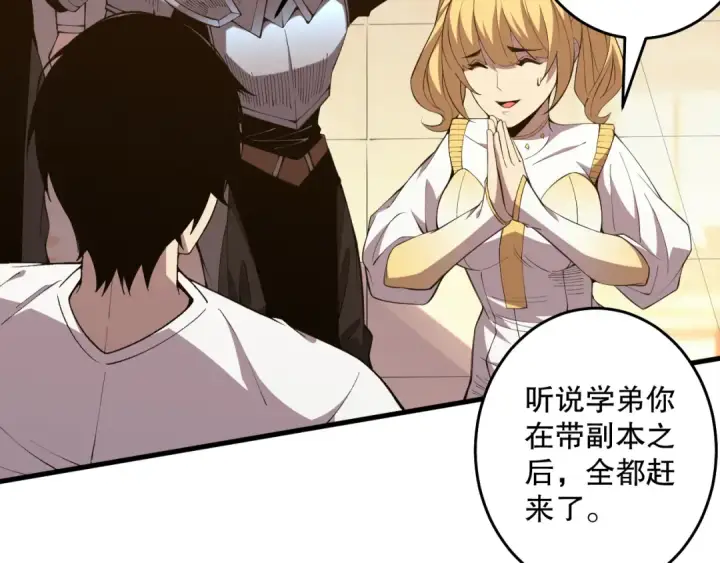 《死灵法师！我即是天灾》030话 百里学院的阴谋图124