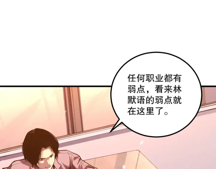 《死灵法师！我即是天灾》030话 百里学院的阴谋图162