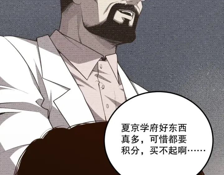 《死灵法师！我即是天灾》030话 百里学院的阴谋图181