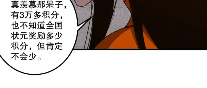 《死灵法师！我即是天灾》030话 百里学院的阴谋图183