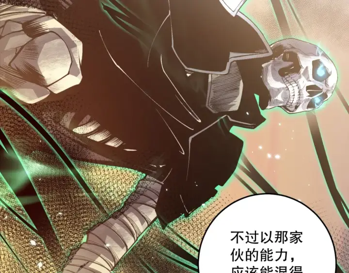 《死灵法师！我即是天灾》030话 百里学院的阴谋图190