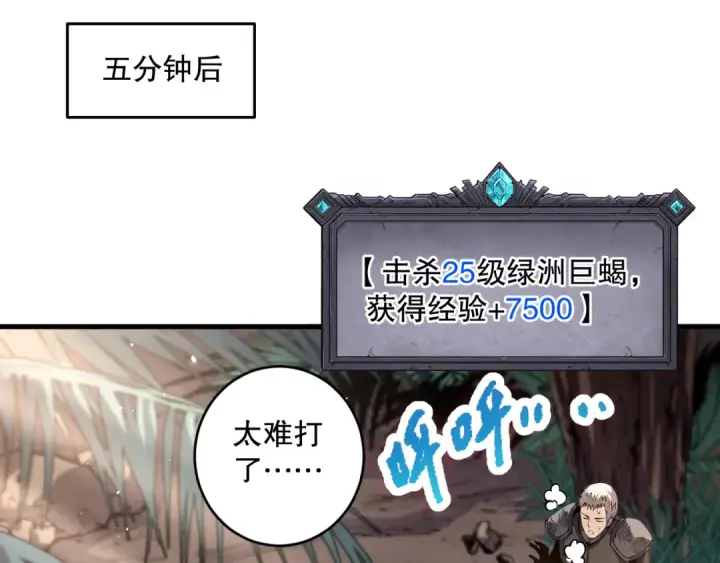 《死灵法师！我即是天灾》030话 百里学院的阴谋图26