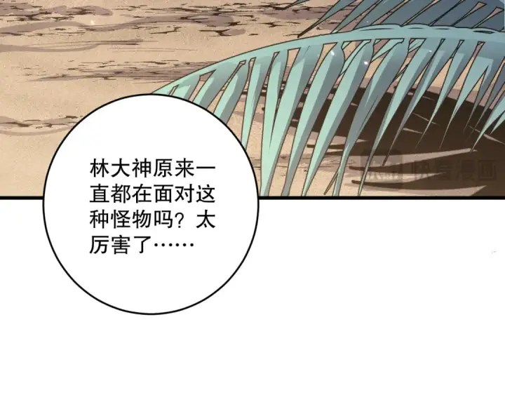 《死灵法师！我即是天灾》030话 百里学院的阴谋图28