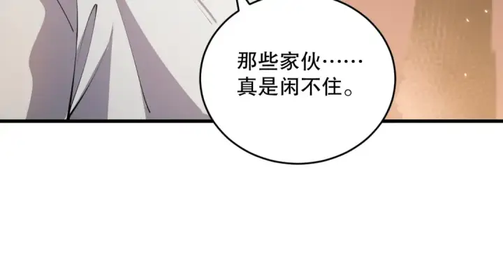《死灵法师！我即是天灾》030话 百里学院的阴谋图31