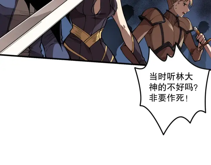 《死灵法师！我即是天灾》030话 百里学院的阴谋图36