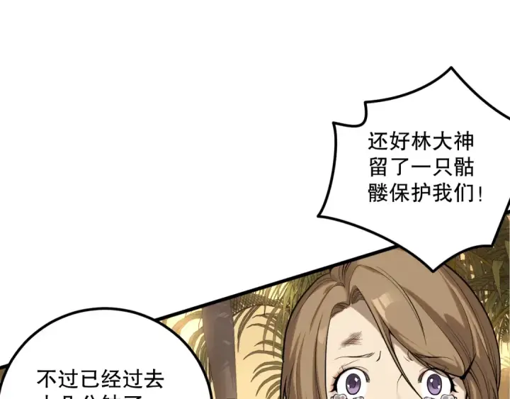 《死灵法师！我即是天灾》030话 百里学院的阴谋图49