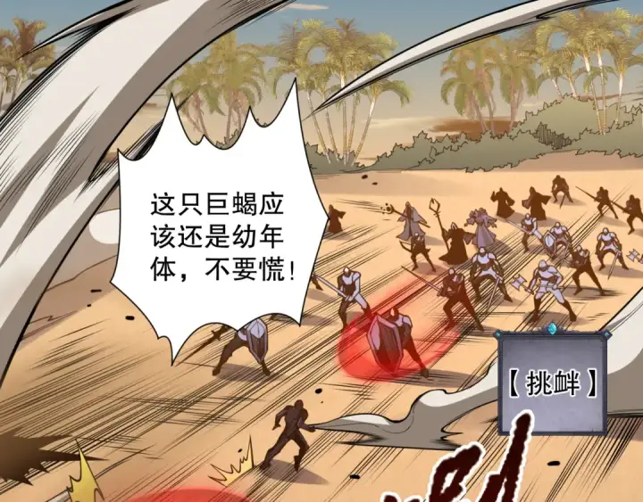 《死灵法师！我即是天灾》030话 百里学院的阴谋图5