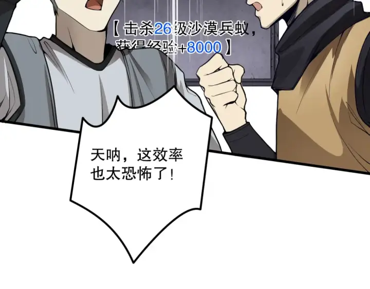 《死灵法师！我即是天灾》030话 百里学院的阴谋图55