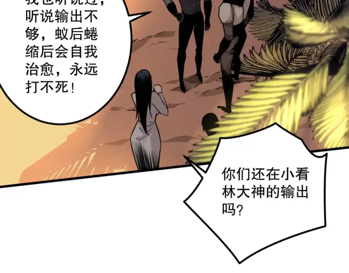 《死灵法师！我即是天灾》030话 百里学院的阴谋图57