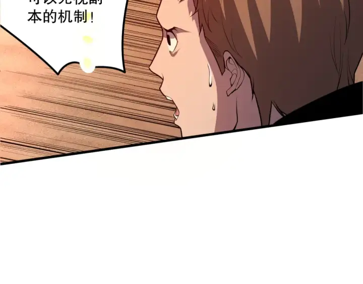 《死灵法师！我即是天灾》030话 百里学院的阴谋图87