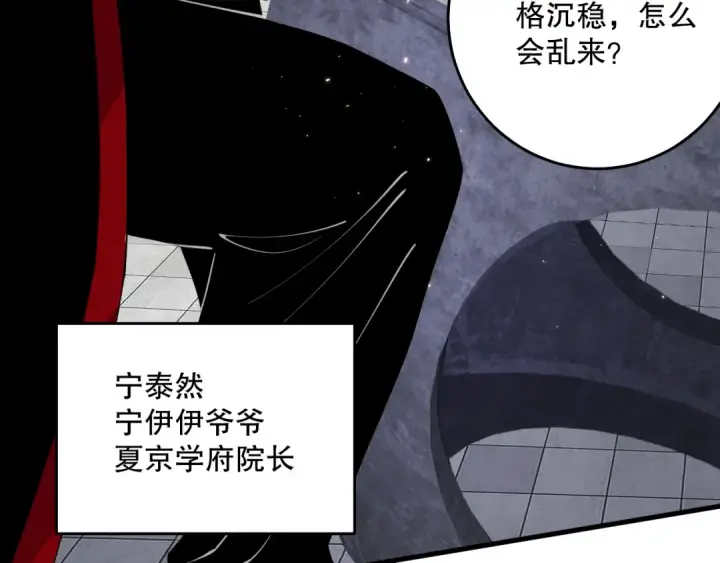 《死灵法师！我即是天灾》031话 开学典礼！图11