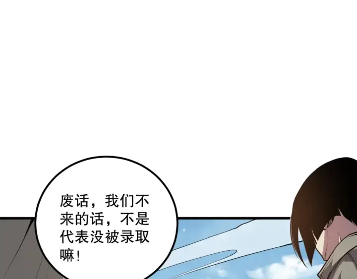 《死灵法师！我即是天灾》031话 开学典礼！图115