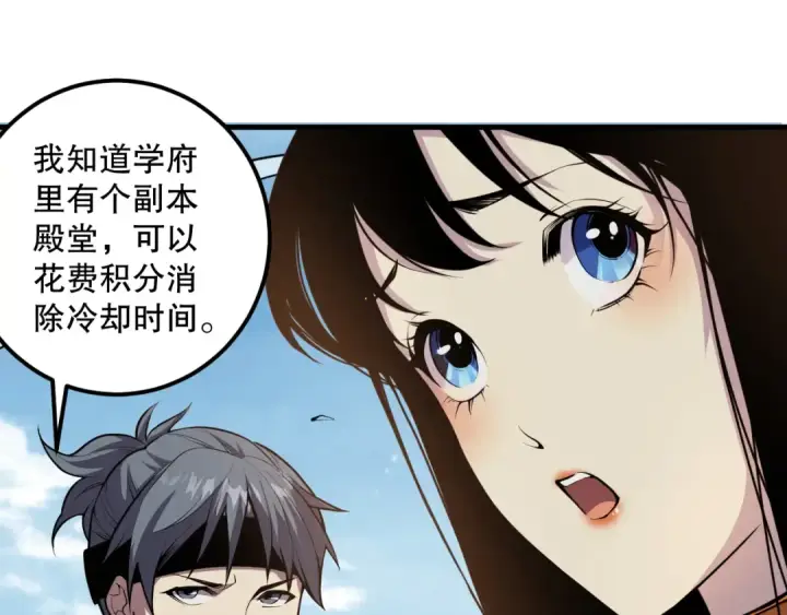 《死灵法师！我即是天灾》031话 开学典礼！图123