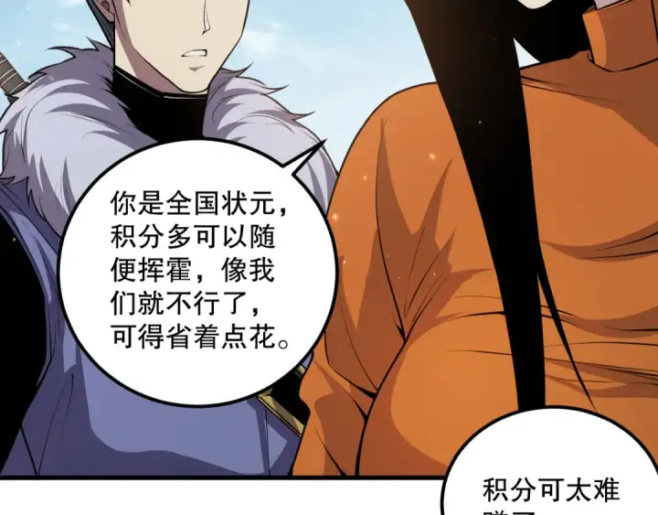 《死灵法师！我即是天灾》031话 开学典礼！图124
