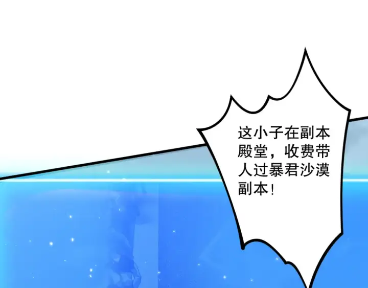 《死灵法师！我即是天灾》031话 开学典礼！图13