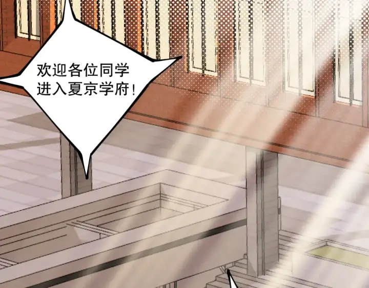 《死灵法师！我即是天灾》031话 开学典礼！图132