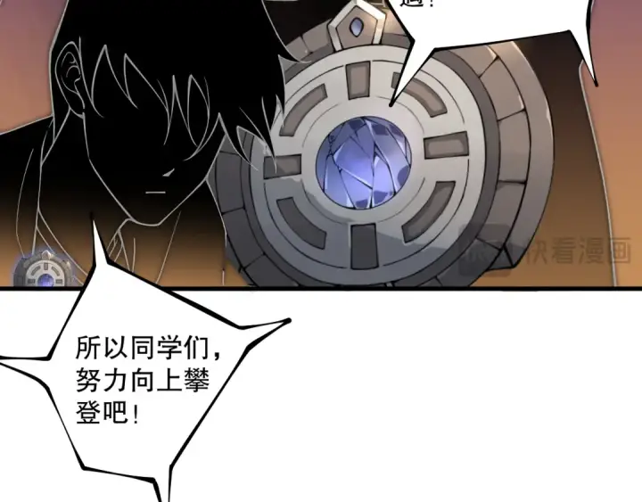 《死灵法师！我即是天灾》031话 开学典礼！图138