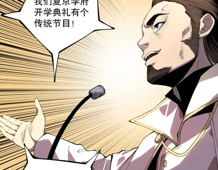 《死灵法师！我即是天灾》031话 开学典礼！图140