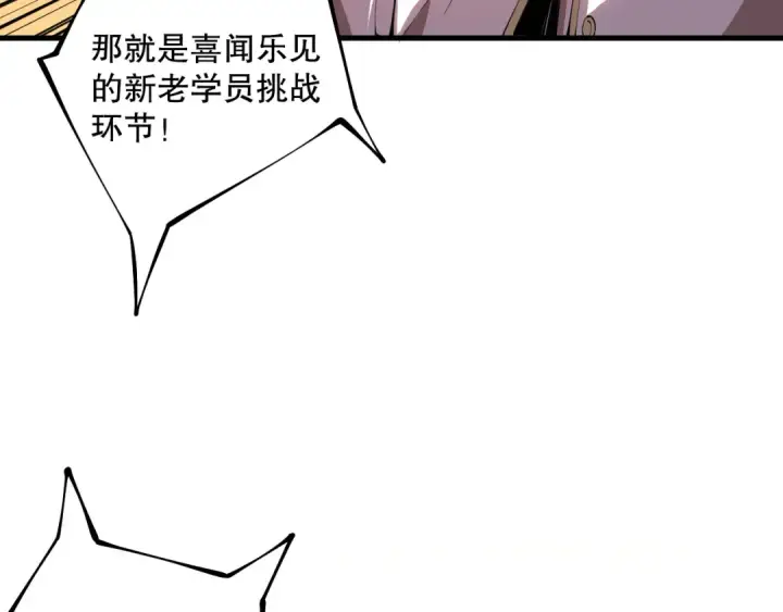 《死灵法师！我即是天灾》031话 开学典礼！图141
