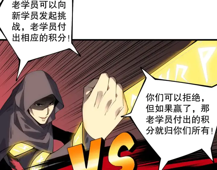 《死灵法师！我即是天灾》031话 开学典礼！图142