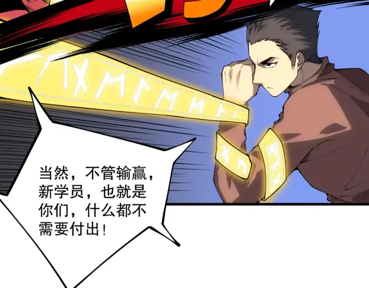 《死灵法师！我即是天灾》031话 开学典礼！图143