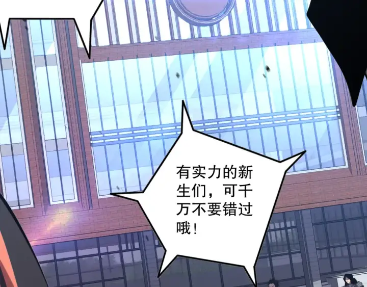 《死灵法师！我即是天灾》031话 开学典礼！图146