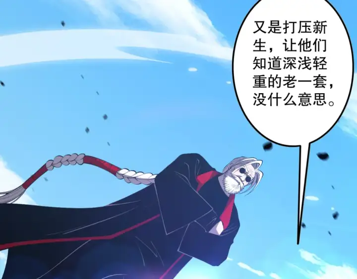《死灵法师！我即是天灾》031话 开学典礼！图149