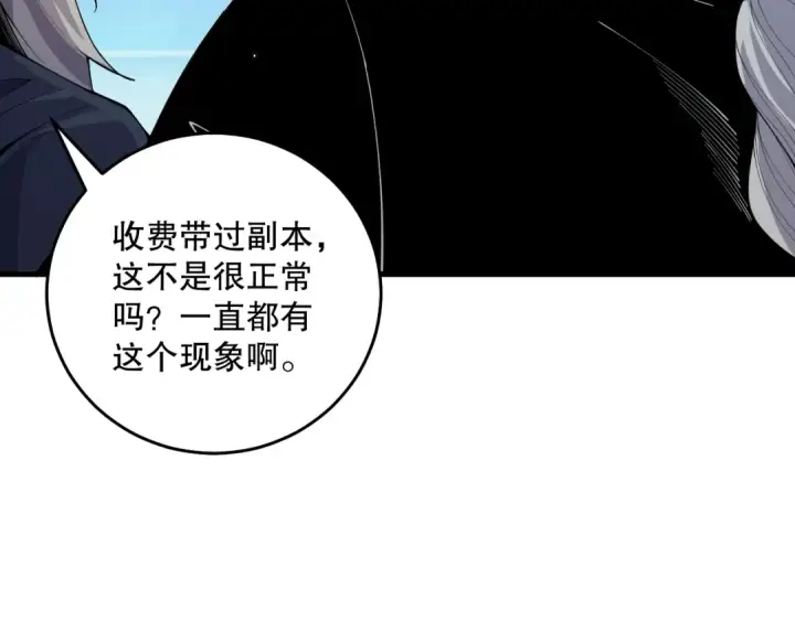 《死灵法师！我即是天灾》031话 开学典礼！图15