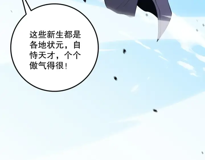 《死灵法师！我即是天灾》031话 开学典礼！图151