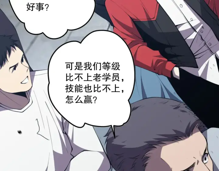 《死灵法师！我即是天灾》031话 开学典礼！图157