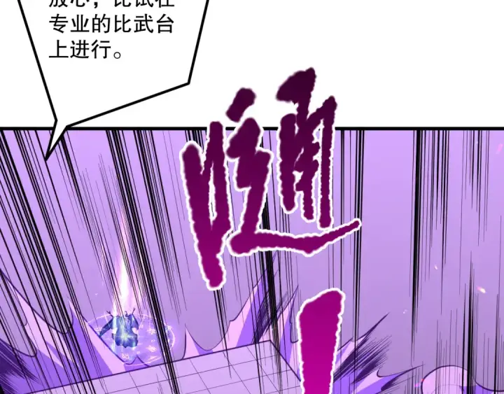 《死灵法师！我即是天灾》031话 开学典礼！图163