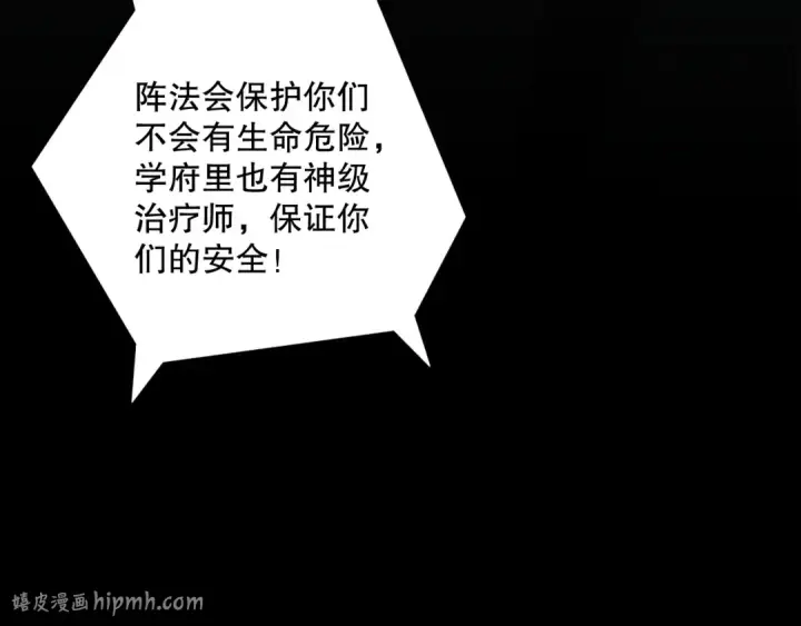 《死灵法师！我即是天灾》031话 开学典礼！图168