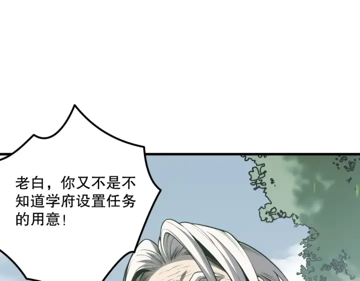 《死灵法师！我即是天灾》031话 开学典礼！图22