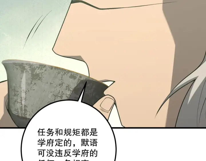 《死灵法师！我即是天灾》031话 开学典礼！图27
