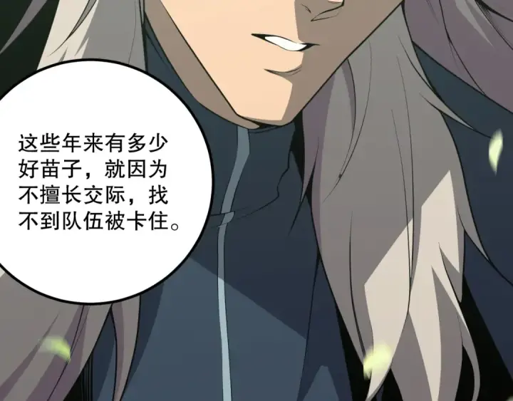 《死灵法师！我即是天灾》031话 开学典礼！图31