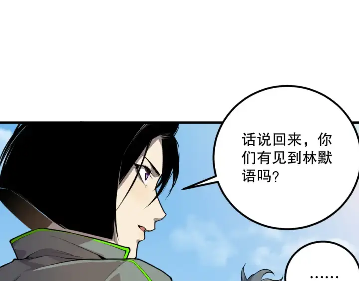 《死灵法师！我即是天灾》031话 开学典礼！图74