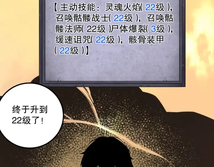 《死灵法师！我即是天灾》031话 开学典礼！图77