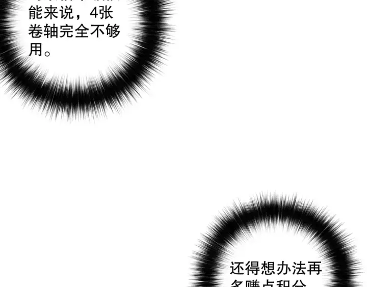 《死灵法师！我即是天灾》031话 开学典礼！图87