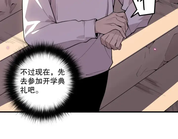 《死灵法师！我即是天灾》031话 开学典礼！图89