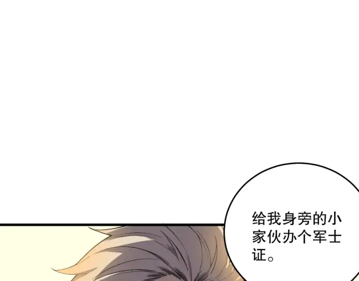 《死灵法师！我即是天灾》033话  前往元战场！图102