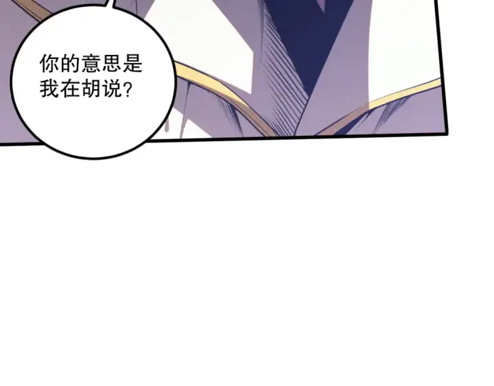 《死灵法师！我即是天灾》033话  前往元战场！图11