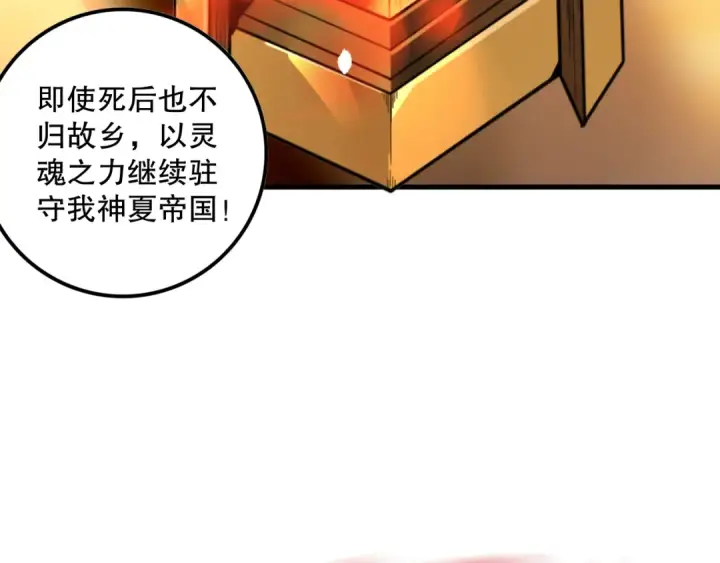 《死灵法师！我即是天灾》033话  前往元战场！图149