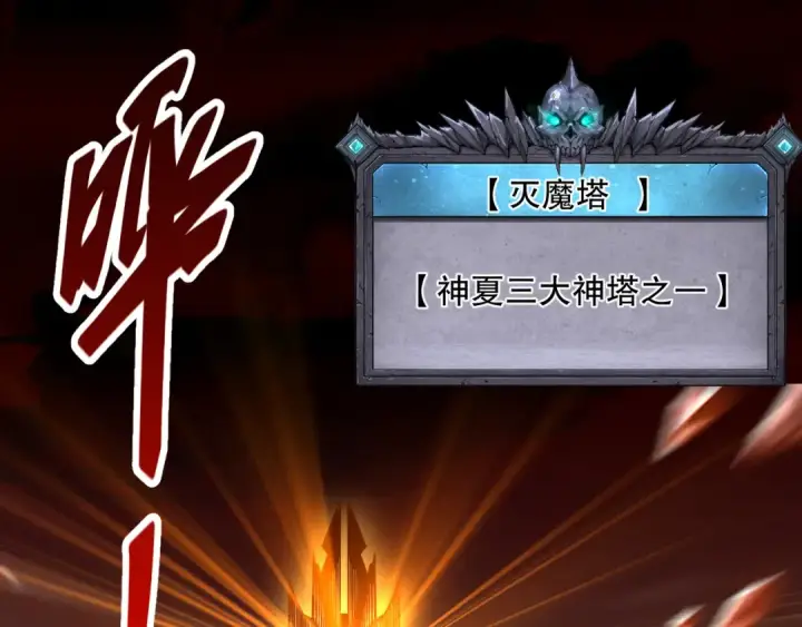 《死灵法师！我即是天灾》033话  前往元战场！图156