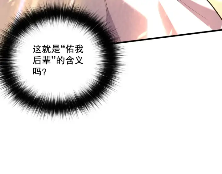 《死灵法师！我即是天灾》033话  前往元战场！图169