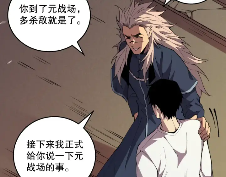 《死灵法师！我即是天灾》033话  前往元战场！图173