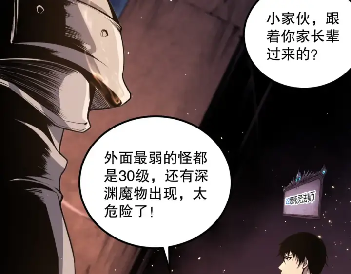 《死灵法师！我即是天灾》033话  前往元战场！图195