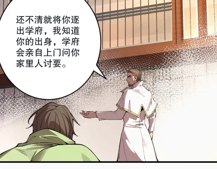 《死灵法师！我即是天灾》033话  前往元战场！图22